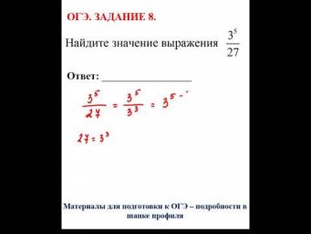 ОГЭ. Математика. Задание 8. Найдите значение выражения #математика #огэ #степень