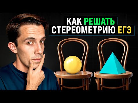 Секретные Приемы Стереометрии ЕГЭ Профильной математики Секретные Приемы Стереометрии ЕГЭ Профильной математики