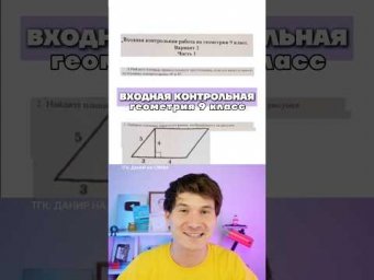 входная контрольная работа по геометрии 9 класс | ОГЭ математика 2027 #геометрия #урок #математика