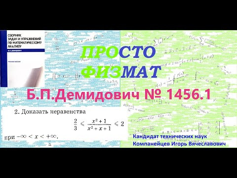 № 1456.1 из сборника задач Б.П.Демидовича (Экстремум функции).