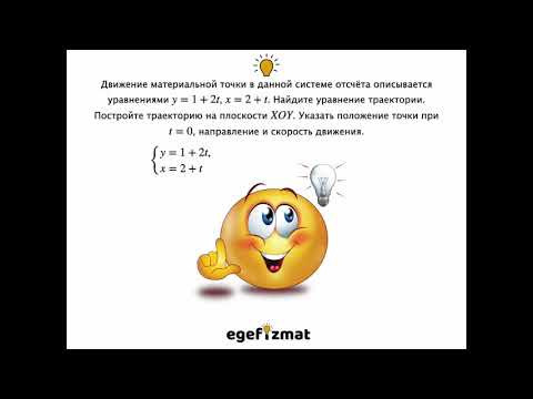 Уравнения движения и траектории | Кинематика