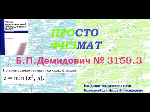 №№ 3159.3 из сборника задач Б.П.Демидовича (Предел функции. Непрерывность.). №№ 3159.3 из сборника задач Б.П.Демидовича (Предел функции. Непрерывность.).