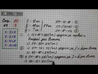 Страница 80 Задание 3 &ndash; Математика 2 класс Моро М.И. &ndash; Учебник Часть 2