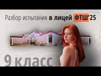 Вступительные в ФТШ в 10 класс по физике 2025 г
