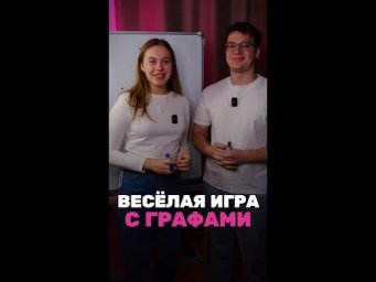 Веселая игра с графами! А какие необычные игры знаете вы ? #математика