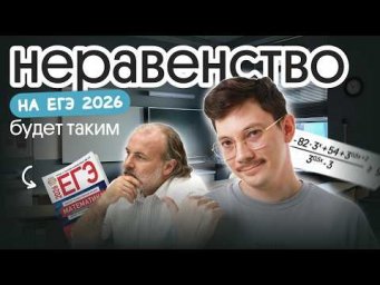 НЕРАВЕНСТВО, КОТОРОЕ БУДЕТ НА ЕГЭ 2026 | ПРОФИЛЬНАЯ МАТЕМАТИКА