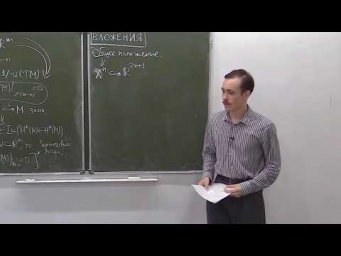 Конфигурационные пространства. Лекция 16, Ф.Вылегжанин