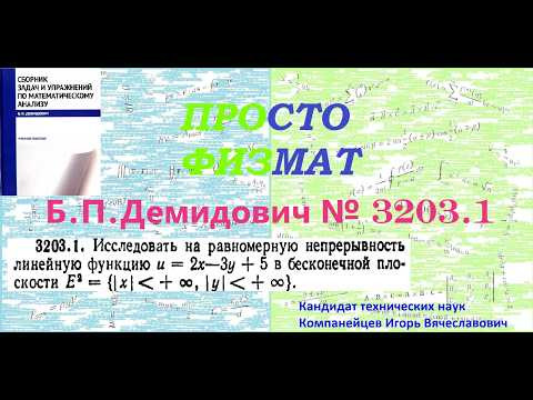 № 3203.1 из сборника задач Б.П.Демидовича (Предел функции. Непрерывность.). № 3203.1 из сборника задач Б.П.Демидовича (Предел функции. Непрерывность.).