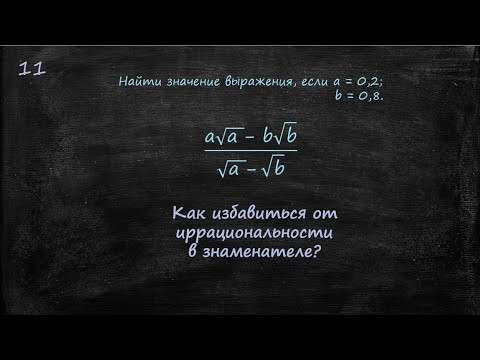 Как избавиться от иррациональности в знаменателе ?