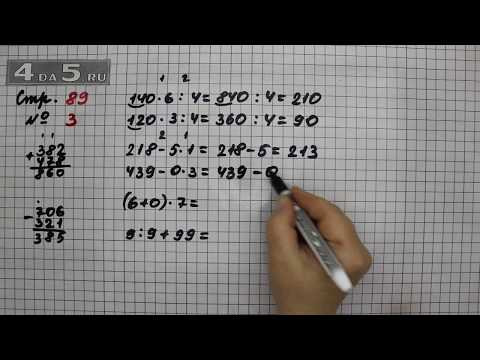 Страница 89 Задание 3 &ndash; Математика 3 класс Моро &ndash; Учебник Часть 2