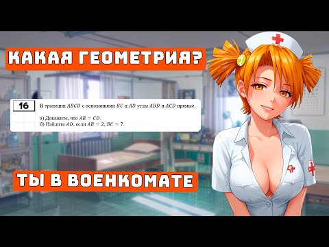 Геометрия с Нуля, Урок 3, Практика ЕГЭ №17