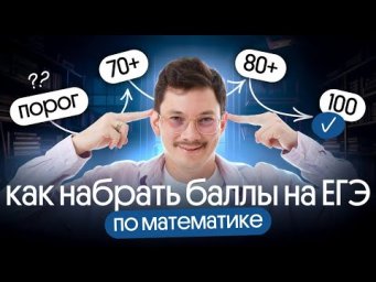 КАК НАБРАТЬ БАЛЛЫ НА ЕГЭ ПО ПРОФИЛЬНОЙ МАТЕМАТИКЕ