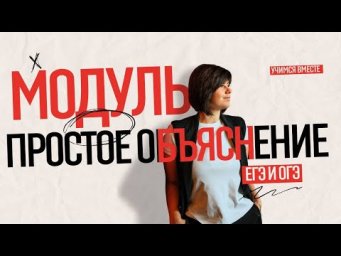 модуль