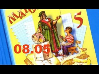 Математике 5 кл. Итоговое повторение