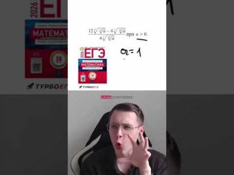 Иррациональные выражения в ЕГЭ по математике#математика #школа #егэ2026 #егэ #профиль