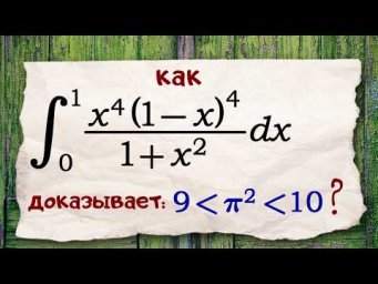 Интеграл доказывает неравенство для числа пи