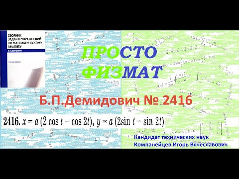 № 2416 из сборника задач Б.П.Демидовича (Определённые интегралы).