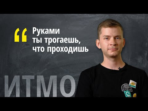 Отзыв об ИТМО от аспиранта фотоники