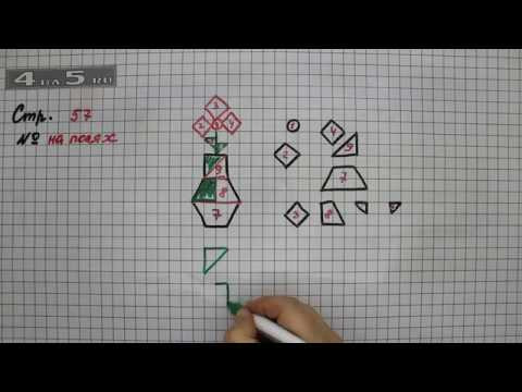 Страница 57 Задание на полях &ndash; Математика 2 класс Моро М.И. &ndash; Учебник Часть 2
