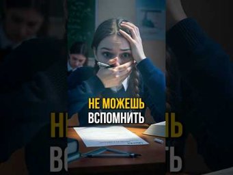 Твоя память - не флешка. Вот почему ты забываешь #shorts