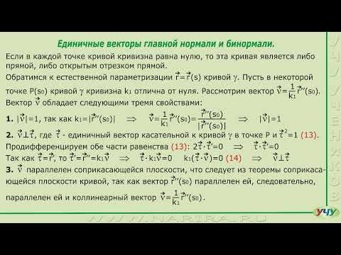 Кривизна кривой. (Дифференциальная геометрия - урок 10) Кривизна кривой. (Дифференциальная геометрия - урок 10)