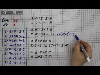 Страница 81 Задание 1 &ndash; Математика 2 класс Моро М.И. &ndash; Учебник Часть 2