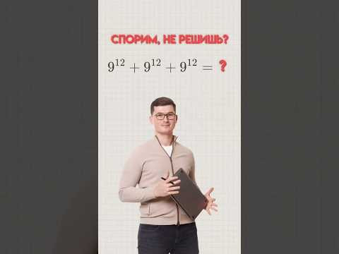 Сложение чисел со степенями #математика #огэ #данирбаев