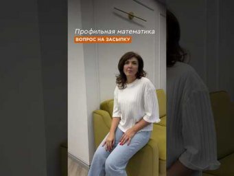 Готовлю к профильному ЕГЭ по математике на высокие баллы, подписывайтесь 