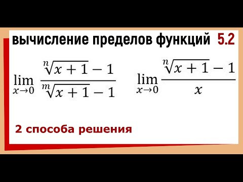 30.2 Пределы с корнями примеры решения