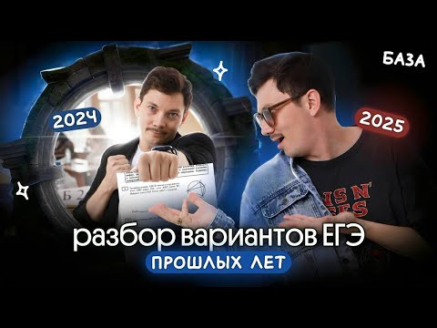 РЕШЕНИЕ ВАРИАНТОВ ЕГЭ ПРОШЛЫХ ЛЕТ ПО БАЗЕ