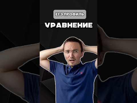 уравнение из гарварда! #шарафиев #урок #егэ #профиль