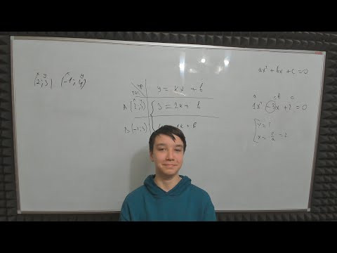 АНТОН  УРАВНЕНИЕ ПРЯМОЙ ПО ТОЧКАМ