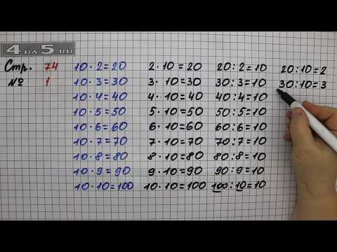 Страница 74 Задание 1 &ndash; Математика 2 класс Моро М.И. &ndash; Учебник Часть 2
