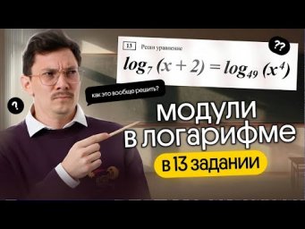 РЕШАЕМ 13 ЗАДАНИЕ С МОДУЛЕМ В ЛОГАРИФМЕ