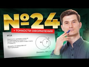 Задание 24 ОГЭ математика 2026 | Окружности | Умскул