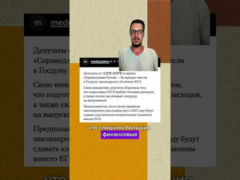 Депутаты предлагают отменить ЕГЭ и вернуть старые экзамены Депутаты предлагают отменить ЕГЭ и вернуть старые экзамены