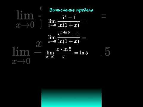 Вычисление пределов  #calculus #maths #егэ #огэ #матан
