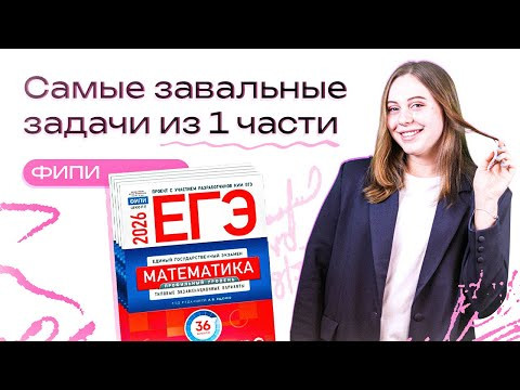 Самые завальные задачи первой части из банка ФИПИ | Alles Самые завальные задачи первой части из банка ФИПИ | Alles