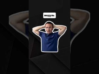 модуль | #егэпрофильнаяматематика #егэ #профиль #математика