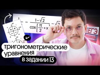 ТРИГОНОМЕТРИЧЕСКИЕ УРАВНЕНИЯ В 13 ЗАДАНИИ НА ЕГЭ ПО МАТЕМАТИКЕ