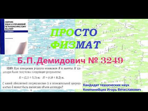 № 3249 из сборника задач Б.П.Демидовича (Частные производные. Дифференциал функции).