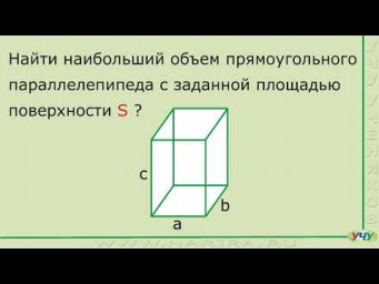 Задача на экстремум 20.