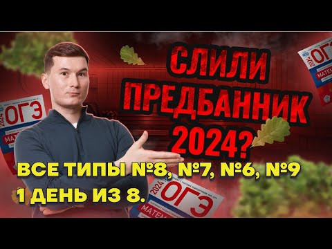 Все типы Задание 8 и 7 ОГЭ по математике 2024. Алгебра с нуля. Все типы Задание 8 и 7 ОГЭ по математике 2024. Алгебра с нуля.