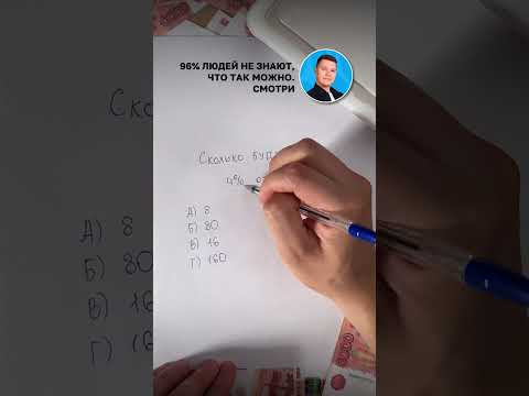 Разбираемся с процентами!
