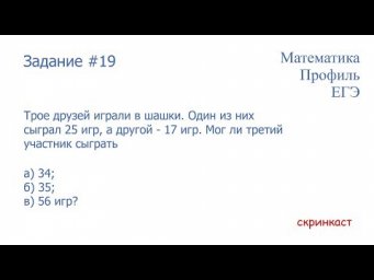#19 ЕГЭ Профиль  Для Сережи Романовского