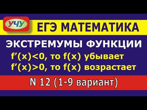 ЕГЭ. Пример 12 (1-9 вариант) ЕГЭ. Пример 12 (1-9 вариант)