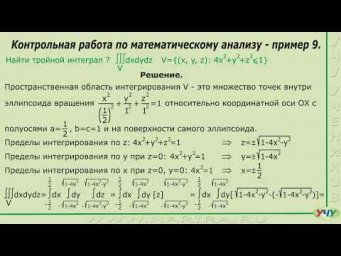 Математический анализ, пример 9.