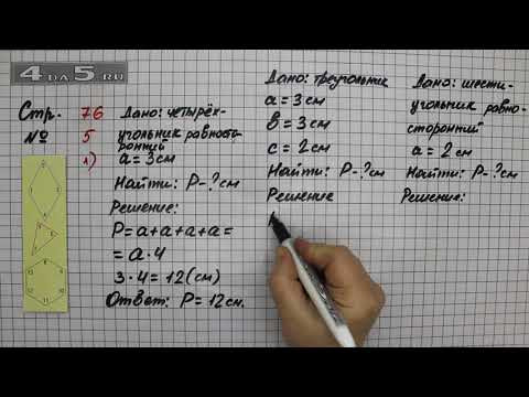 Страница 76 Задание 5 (Вариант 1) – Математика 2 класс Моро М.И. – Учебник Часть 2 Страница 76 Задание 5 (Вариант 1) – Математика 2 класс Моро М.И. – Учебник Часть 2