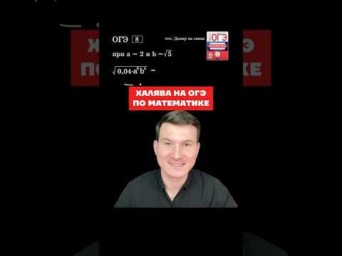 Задание 8 ОГЭ математика #огэ #математика #урок #умскул