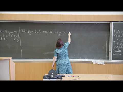 Садовничая И.В. | Лекция 6 по Математическому анализу, 2024, осень | ВМК МГУ